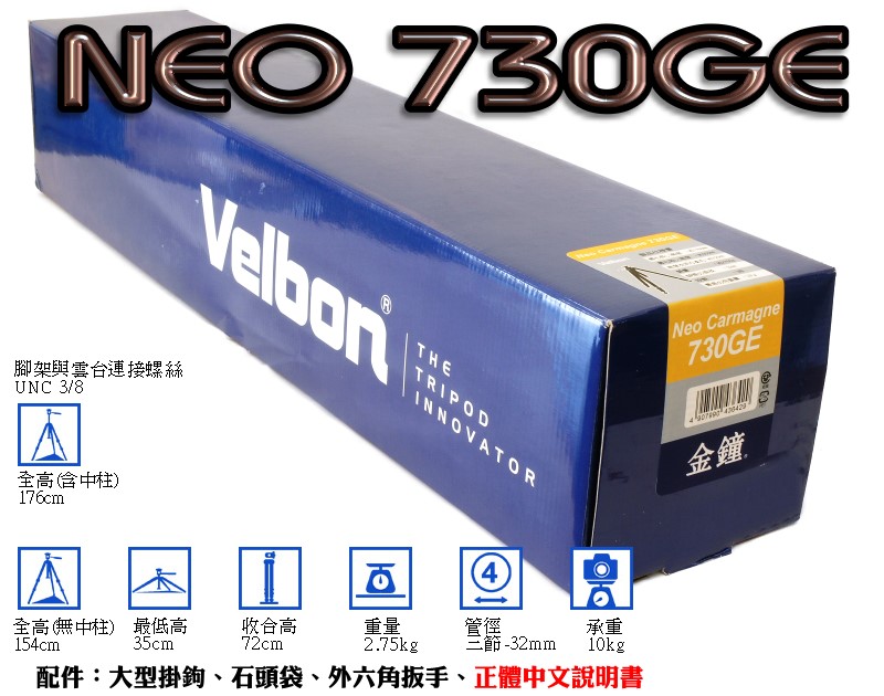 鈺珩--商品資訊--Velbon Neo Carmagne 730GE(停售)