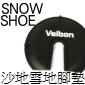 Velbon SNOW SHOE a/Fa}()
