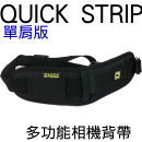 Quick Strip 多功能相機背帶-單肩式(BlackRapid Rapid R-Strap)