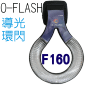 O-FLASH(F160){O౵ LZΰ{O౵()