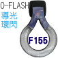 O-FLASH(F155){O౵ LZΰ{O౵()