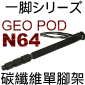 Velbon GEO POD N64ֺ}[()