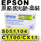 EPSONtP-S051104(C1100/CX11/CX21)()