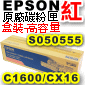 EPSONtүX-S050555--eq(C1600/CX16)()