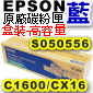 EPSONtүX-S050556Ŧ--eq(C1600/CX16)()