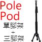 Velbon Pole Pod}[+T}[(´ڰ)