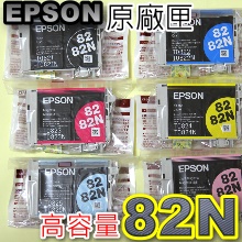 EPSON 82N(高容量) R270/R290/TX700/TX710/TX800/T50 原廠墨水匣(1組)