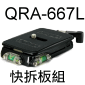 VELBON QRA-667L֩O({Oy)(¦)