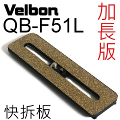 Velbon 快拆板 QB-F51L(FHD系列-加長型)(停售)