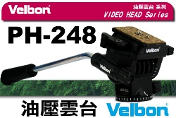 Velbon PH-248 真油壓雲台(停售)