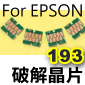 EPSON 193 tXΰƼtۮe}Ѵ