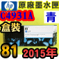 HP NO.81 C4931A iCjtX-(2015~03)(CYAN)DesignJet 5000 5500 D5800
