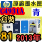 HP No.81 C4931A iCjtX-(2013~11)(CYAN)DesignJet 5000 5500 D5800