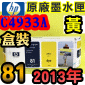 HP No.81 C4933A ijtX-(2013~11)(YELLOW)DesignJet 5000 5500 D5800