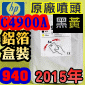 HP C4900AtQY(NO.940)-¶iT䲰ˡj(2015~10) OFFICEJET PRO 8000 8500