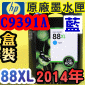 HP No.88XL C9391A išjtX-(2014~06)