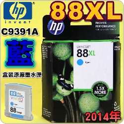 HP No.88XL C9391A 【藍】原廠墨水匣-盒裝(2014年06月)