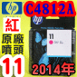 HP C4812AtQY(NO.11)-(˪)(2014~)