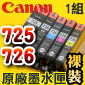 Canon tXPixma Ink PGI-725PGBK CLI-726BK CLI-726C CLI-726M CLI-726Y