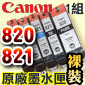 Canon tXPixma Ink PGI-820BK CLI-821BK CLI-820C CLI-820M CLI-820Y