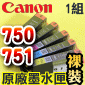 Canon tXPixma Ink PGI-750PGBK CLI-751BK CLI-751C CLI-751M CLI-751Y