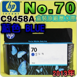HP NO.70 C9458A išjtX-(2013~09)(BLUE)DesignJet Z3100 Z3200
