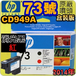 HP CD949AtQY(NO.73)--(˹s⪩)(2014~10)(Matte Black / Chromatic Red) Z3200