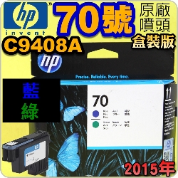 HP C9408AtQY(NO.70)--(˹s⪩)(2015~)(Blue / Green) Z3200