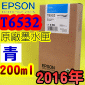 EPSON T6532 C-tX(200ml)-(2016~11)(EPSON STYLUS PRO 4900)(CYAN)