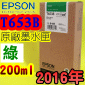 EPSON T653B -tX(200ml)-(2017~01)(EPSON STYLUS PRO 4900)(Green)