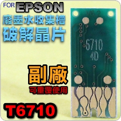for EPSONiӥζǯuƦXjiƼtjo󾥤ѯ}Ѵ T6710 C13T671000