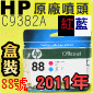 HP C9382AtQY(NO.88)-šiˡj(2011~)()