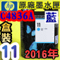 HP NO.11 C4836A išjtX-(2016~)