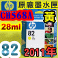 HP NO.82 CH568AijtX-(2011~8)(PC4913A)