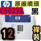 HP C5023AtQY(NO.12)-(r˪)