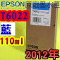 EPSON T6022 Ŧ-tX(110ml)-(2012~)(EPSON STYLUS PRO 7800/7880/9800/9880)(C CYAN)