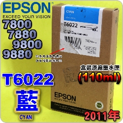 EPSON T6022 Ŧ-tX(110ml)-(2011~)(EPSON STYLUS PRO 7800/7880/9800/9880)(C CYAN)