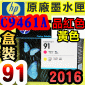 HP C9461AtQY(NO.91)-~-(˹s⪩)(2016~04)(Magenta Yellow)Designjet Z6100