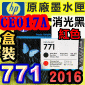 HP CE017AtQY(NO.771)--(˹s⪩)(2016~01)(Matte Black Chromatic Red)Designjet Z6200 Z6800