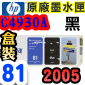 HP No.81 C4930A i¡jtX-(2005/12)(LOTBLϥδ)DesignJet 5000 5500 D5800