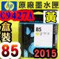 HP NO.85 C9427A ijtX-(2015~08)DESIGNJET 30 90 130