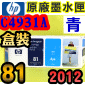 HP No.81 C4931A iCjtX-(2012~08~11뤧)(CYAN)DesignJet 5000 5500 D5800