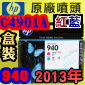 HP C4901AtQY(NO.940)-šiˡj(2013~) OFFICEJET PRO 8000 8500