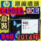HP C4901AtQY(NO.940)-šiˡj(2014~) OFFICEJET PRO 8000 8500