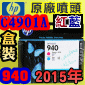 HP C4901AtQY(NO.940)-šiˡj(2015~) OFFICEJET PRO 8000 8500