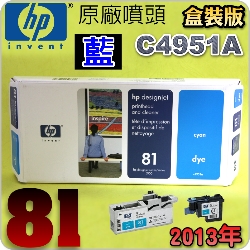 HP C4951A原廠噴頭+列印頭清潔組(NO.81)-藍(盒裝版)(2013年03月)HP DesignJet 5000/5500