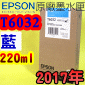 EPSON T6032 Ŧ-tX(220ml)-(2017~)(EPSON STYLUS PRO 7800/7880/9800/9880)(C CYAN)