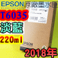 EPSON T6035 HŦ-tX(220ml)-(2018~)(EPSON STYLUS PRO 7800/7880/9800/9880)(HC LIGHT CYAN)