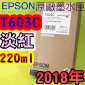 EPSON T603C H谬-tX(220ml)-(2018~06)(EPSON STYLUS PRO 7800/9800)(VIVID LIGHT MAGENTA)