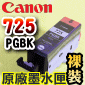 Canon tXPixma Ink PGI-725PGBK()